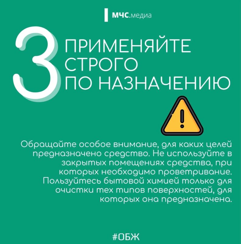Безопасность выходного дня: бытовая химия Безопасность выходного дня: бытовая химия