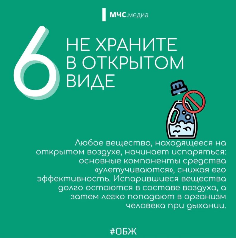 Безопасность выходного дня: бытовая химия Безопасность выходного дня: бытовая химия