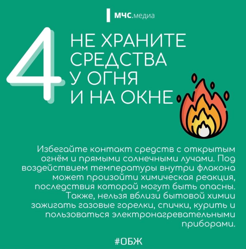 Безопасность выходного дня: бытовая химия Безопасность выходного дня: бытовая химия