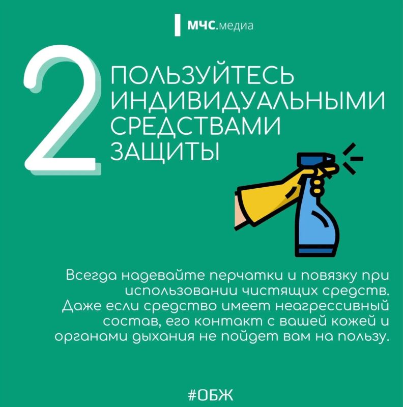 Безопасность выходного дня: бытовая химия Безопасность выходного дня: бытовая химия