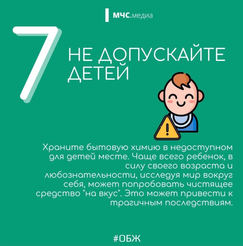 Безопасность выходного дня: бытовая химия Безопасность выходного дня: бытовая химия