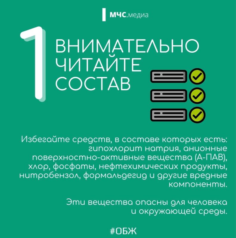 Безопасность выходного дня: бытовая химия Безопасность выходного дня: бытовая химия