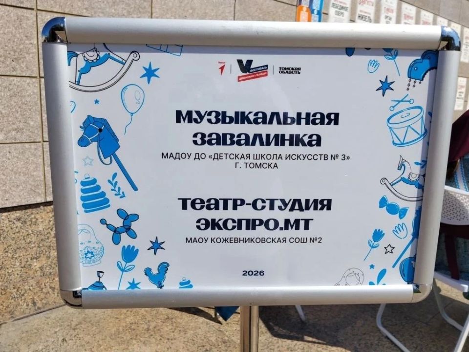 Культурные учреждения Томской области приняли участие в празднике детства и юности Культурные учреждения Томской области приняли участие в празднике детства и юности