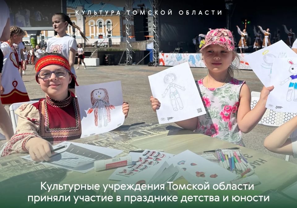 Культурные учреждения Томской области приняли участие в празднике детства и юности