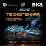Классика в цифровом измерении: уникальный проект для томской молодёжи