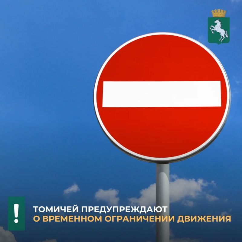 В связи с проведением творческого фестиваля «Чеховские пятницы» 5 июня будет прекращено движение транспорта с 18.30 до 22.00 по участку улично-дорожной сети от пр. Ленина до ул. Набережная реки Томи и по ул. Набережная реки...