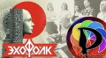 Фольклор Томской губернии обретет новое звучание в проекте «Эхофолк»