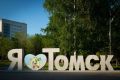 Владимир Мазур: Дорогие томичи! Уважаемые земляки, родившиеся в Томске, учившиеся в Томске, нашедшие в Томске своё призвание и счастье! Поздравляю вас с Днём города!