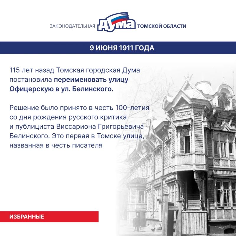 Избранные. Даты и события из истории представительной власти Томской области (8 – 14 июня) Избранные. Даты и события из истории представительной власти Томской области (8 – 14 июня)