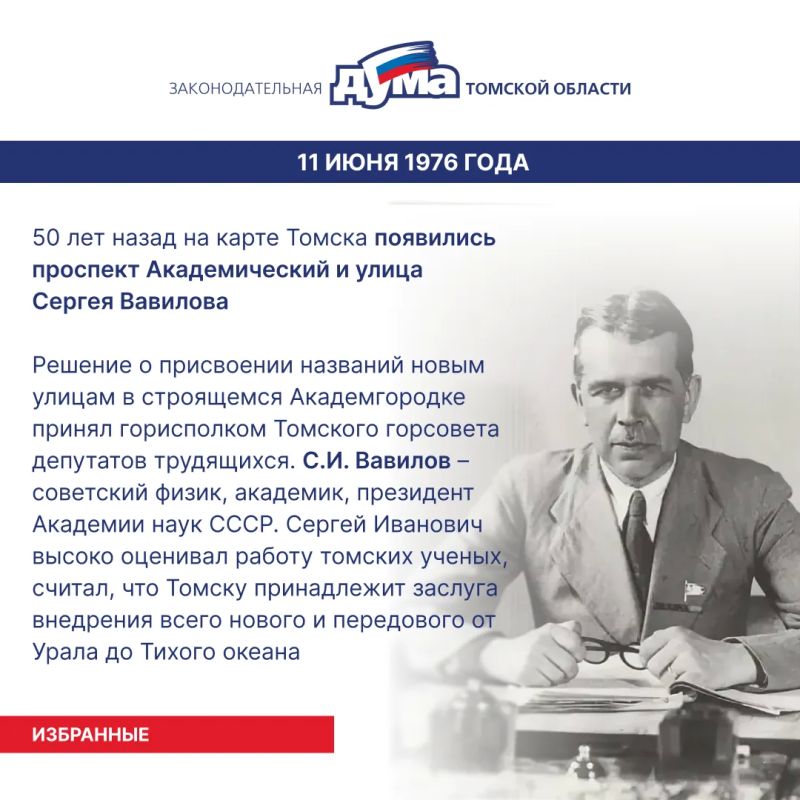 Избранные. Даты и события из истории представительной власти Томской области (8 – 14 июня) Избранные. Даты и события из истории представительной власти Томской области (8 – 14 июня)