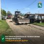 В рамках благоустроительного сезона активные дорожные работы идут не только в городе, но и на присоединенных территориях