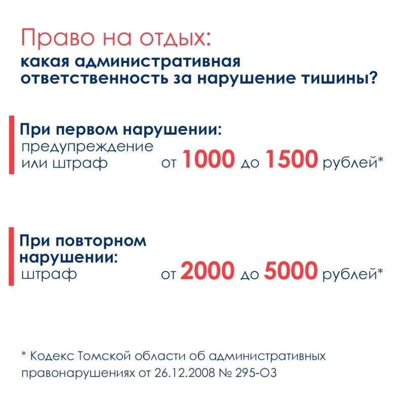 Право на тишину: в Томской области действуют четкие правила Право на тишину: в Томской области действуют четкие правила