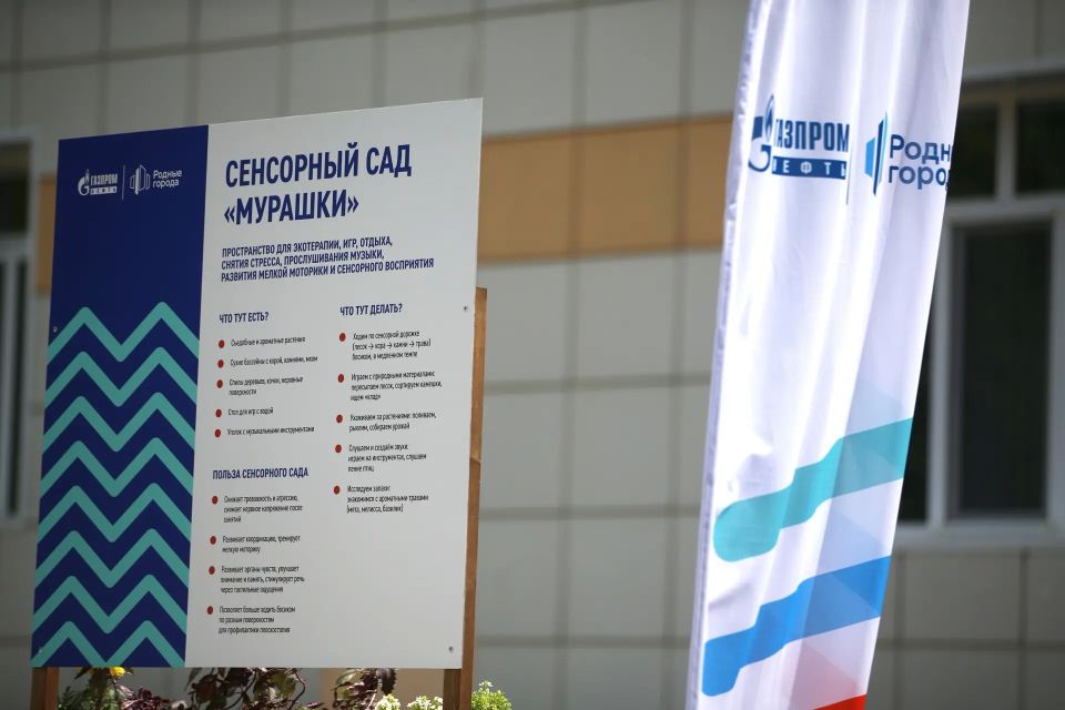 В детском саду №54 открыли сенсорный сад В детском саду №54 открыли сенсорный сад
