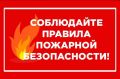В Томске продлен особый противопожарный режим
