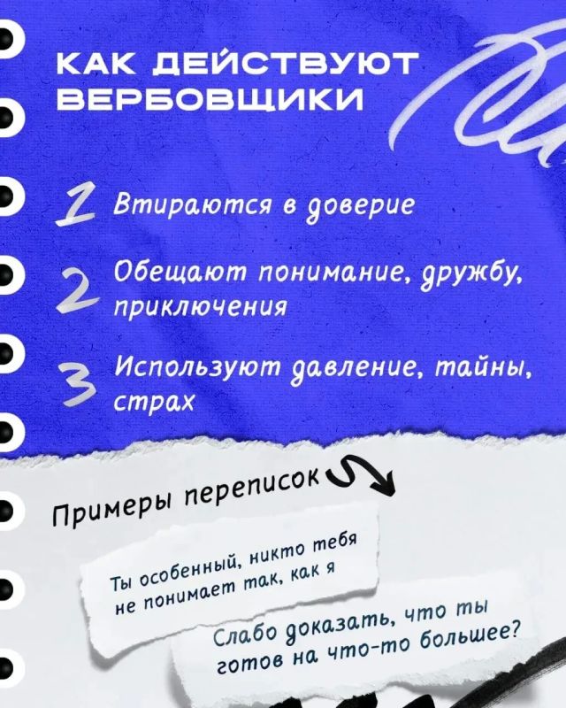 Вербовать ребенка гораздо легче – у него нет четких установленных убеждений, правил и внутренних ценностей Вербовать ребенка гораздо легче – у него нет четких установленных убеждений, правил и внутренних ценностей