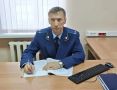Генпрокурор РФ назначил нового прокурора города Кедрового