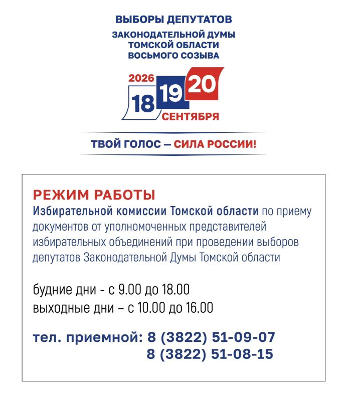 С 1 июля начинается представление в Избирательную комиссию Томской области документов, необходимых для заверения областного списка кандидатов на выборах депутатов Законодательной Думы Томской области восьмого созыва