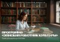 Станьте земским работником культуры в Томской области!