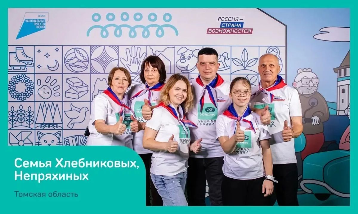 Томичи оказались в числе финалистов конкурса «Это у нас семейное» Томичи оказались в числе финалистов конкурса «Это у нас семейное»