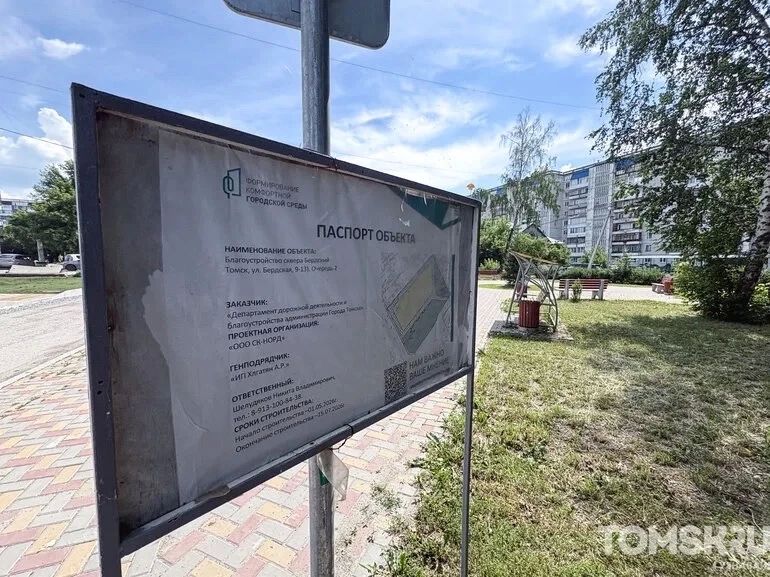 В Томске завершили благоустройство двух новых скверов В Томске завершили благоустройство двух новых скверов