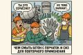 Как вернуть перчатки и СИЗ к жизни: эффективные методы удаления бетона