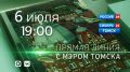 Дмитрий Махиня: Сегодня вечером на телеканалах "Россия 24" и "Сибирь 24" пройдет прямая линия