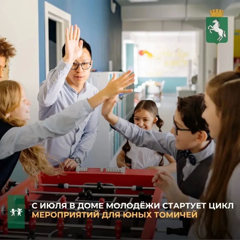 В летний период на базе томского Дома молодёжи пройдет цикл детских мероприятий