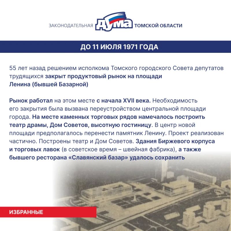 Избранные. Даты и события из истории представительной власти Томской области (6 – 12 июля) Избранные. Даты и события из истории представительной власти Томской области (6 – 12 июля)