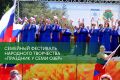 Семейный праздник у семи озёр: как это было!