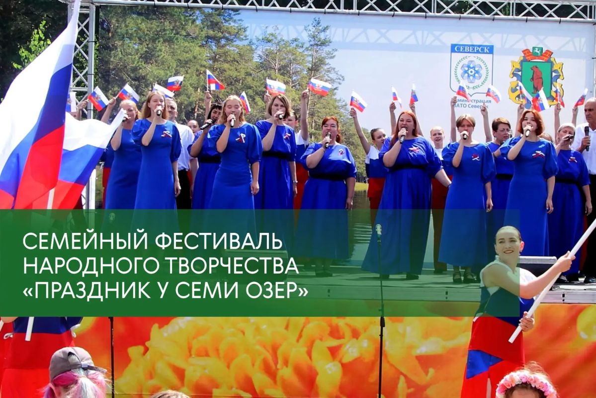 Семейный праздник у семи озёр: как это было!