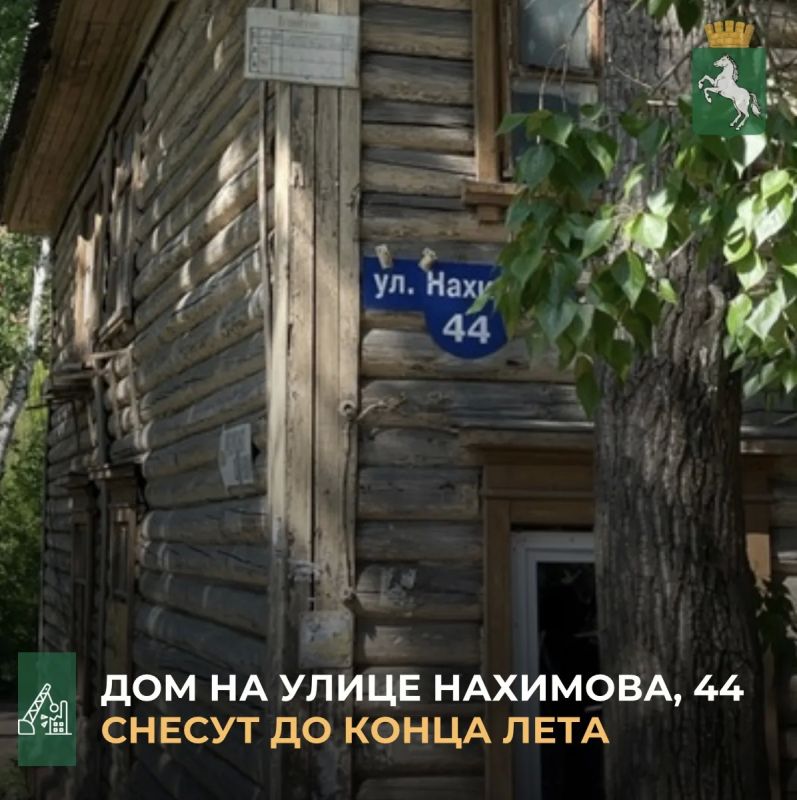 Аварийный дом на ул. Нахимова, 44, планируют снести до конца лета