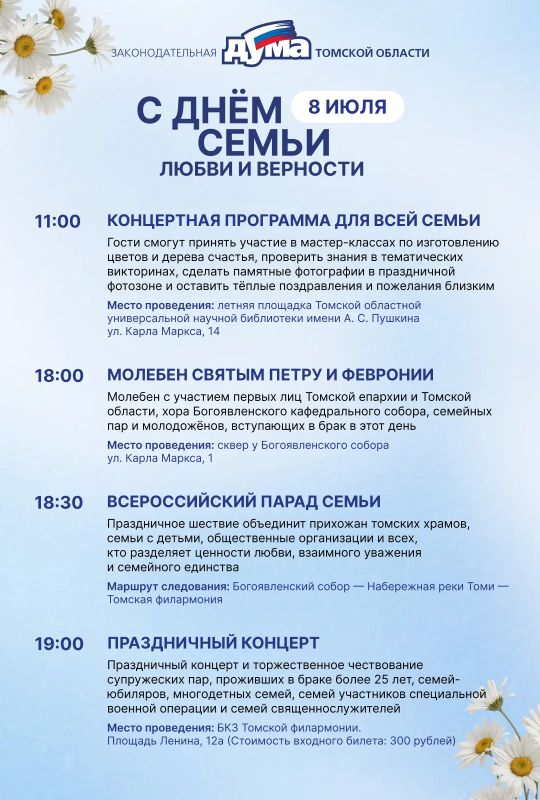 День семьи, любви и верности: афиша праздничных мероприятий