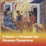 Сегодня православные верующие отмечают рождество святого Иоанна Крестителя