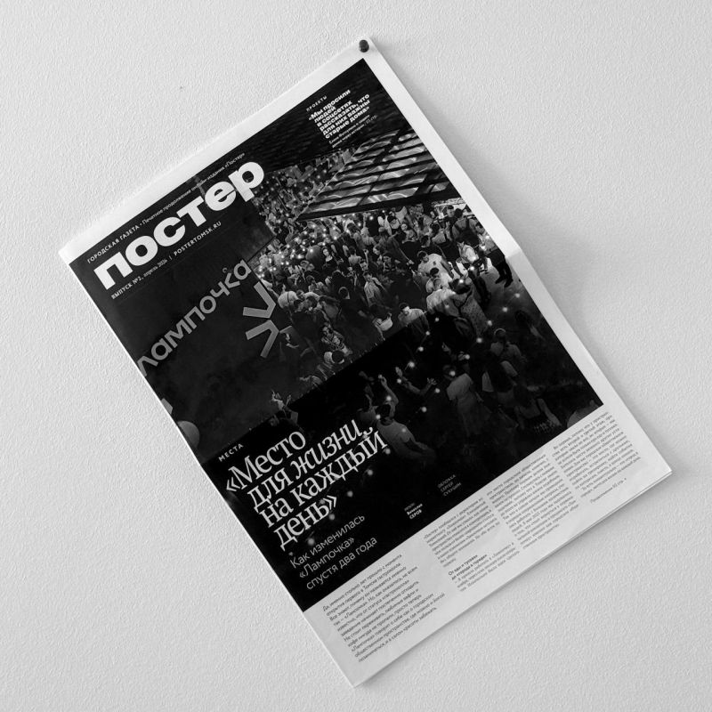 Томское интернет-издание «Постер» объявило о закрытии