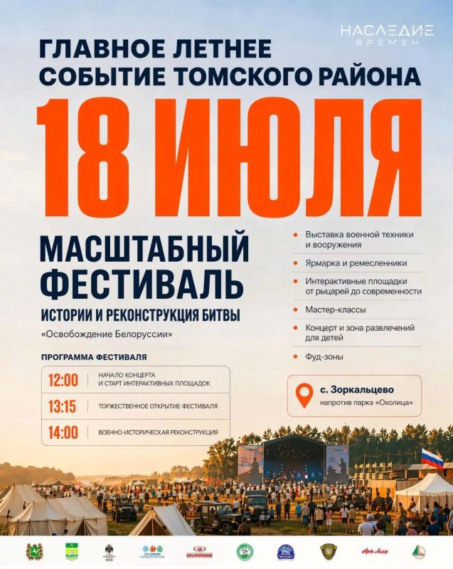 В Томском районе пройдет масштабная историческая реконструкция «Освобождение Белоруссии»