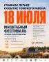В Томском районе пройдет масштабная историческая реконструкция «Освобождение Белоруссии»