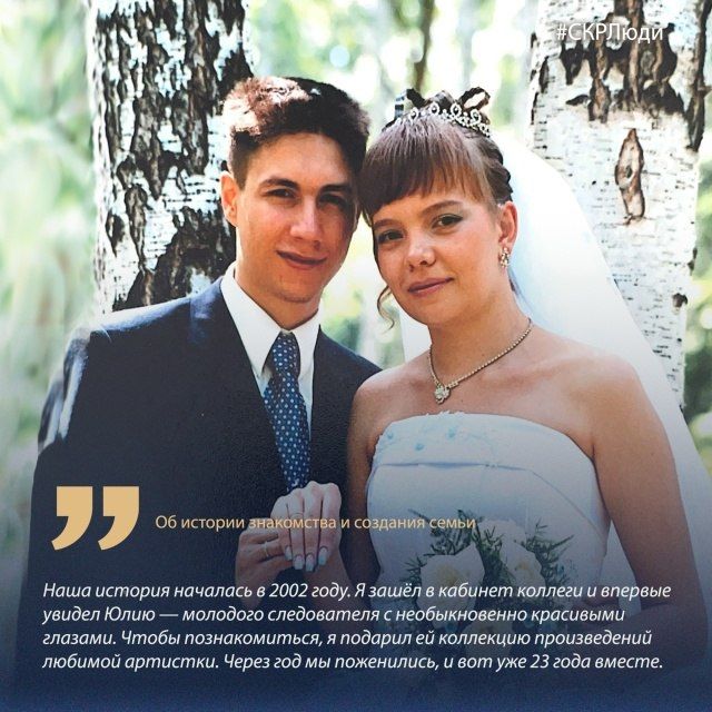 «Два сердца — одна служба»: руководитель отдела криминалистики Дмитрий Владимирович Рогович и старший инспектор контрольноследственного отдела СУ СК России по Томской области Юлия Владимировна Рогович — в проекте «СКРЛюди» «Два сердца — одна служба»: руководитель отдела криминалистики Дмитрий Владимирович Рогович и старший инспектор контрольноследственного отдела СУ СК России по Томской области Юлия Владимировна Рогович — в проекте «СКРЛюди»