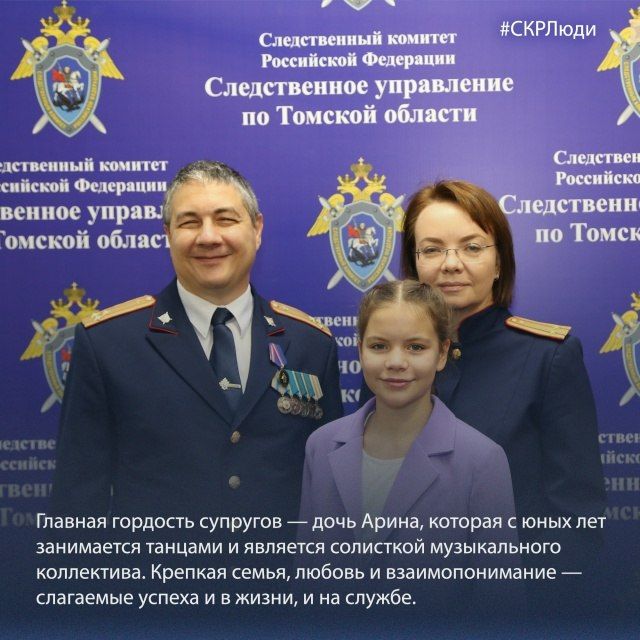 «Два сердца — одна служба»: руководитель отдела криминалистики Дмитрий Владимирович Рогович и старший инспектор контрольноследственного отдела СУ СК России по Томской области Юлия Владимировна Рогович — в проекте «СКРЛюди» «Два сердца — одна служба»: руководитель отдела криминалистики Дмитрий Владимирович Рогович и старший инспектор контрольноследственного отдела СУ СК России по Томской области Юлия Владимировна Рогович — в проекте «СКРЛюди»