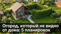Красивый огород на даче: как спрятать грядки и сохранить стиль