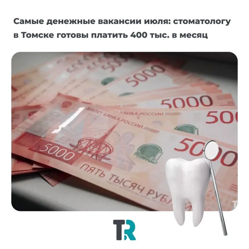 Стоматологу в Томске готовы платить 400 тысяч рублей в месяц