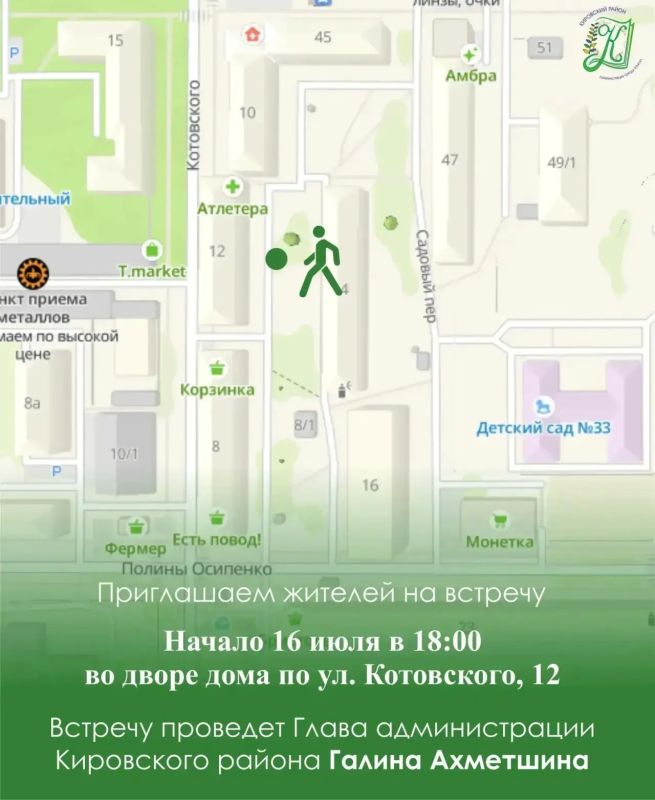 Жителей Ленинского и Кировского районов приглашают на обходы Жителей Ленинского и Кировского районов приглашают на обходы