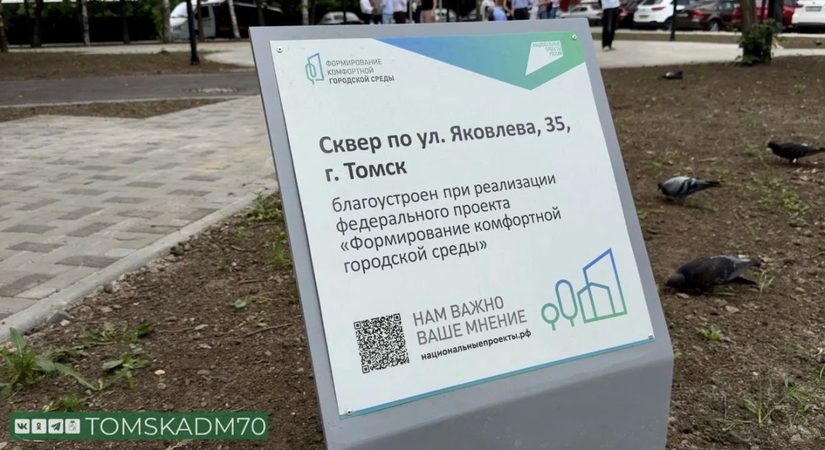 В Томске завершено обновление шести парков по нацпроекту «Инфраструктура для жизни» В Томске завершено обновление шести парков по нацпроекту «Инфраструктура для жизни»