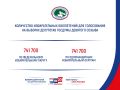 Избирательная комиссия Томской области распределила избирательные бюллетени для голосования на выборах в сентябре 2026 года