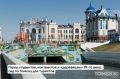 Томск вошел в число самых доступных городов для путешествий