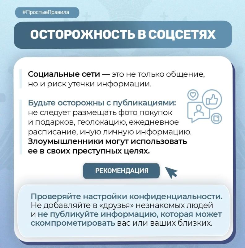 Следственное управление СК России по Томской области напоминает жителям региона об основных правилах цифровой безопасности Следственное управление СК России по Томской области напоминает жителям региона об основных правилах цифровой безопасности