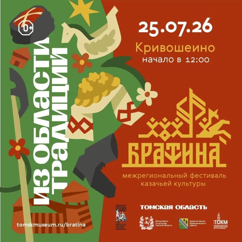 25 июля в Парке казачьей культуры и быта «Братина» состоится XIV Межрегиональный фестиваль казачьей культуры «Братина»