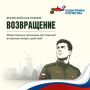 Всероссийская премия «Возвращение» принимает заявки от ветеранов СВО