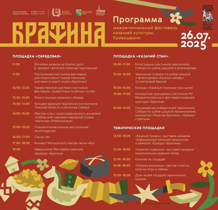 25 июля в Парке казачьей культуры и быта «Братина» состоится XIV Межрегиональный фестиваль казачьей культуры «Братина» 25 июля в Парке казачьей культуры и быта «Братина» состоится XIV Межрегиональный фестиваль казачьей культуры «Братина»
