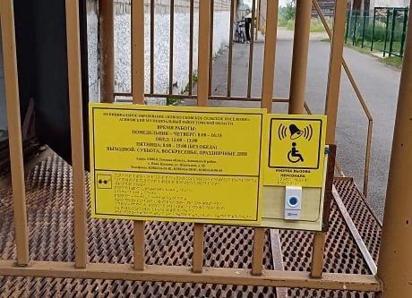 Асиновская городская прокуратура Томской области защитила право людей с ограниченными возможностями здоровья на безбарьерную среду