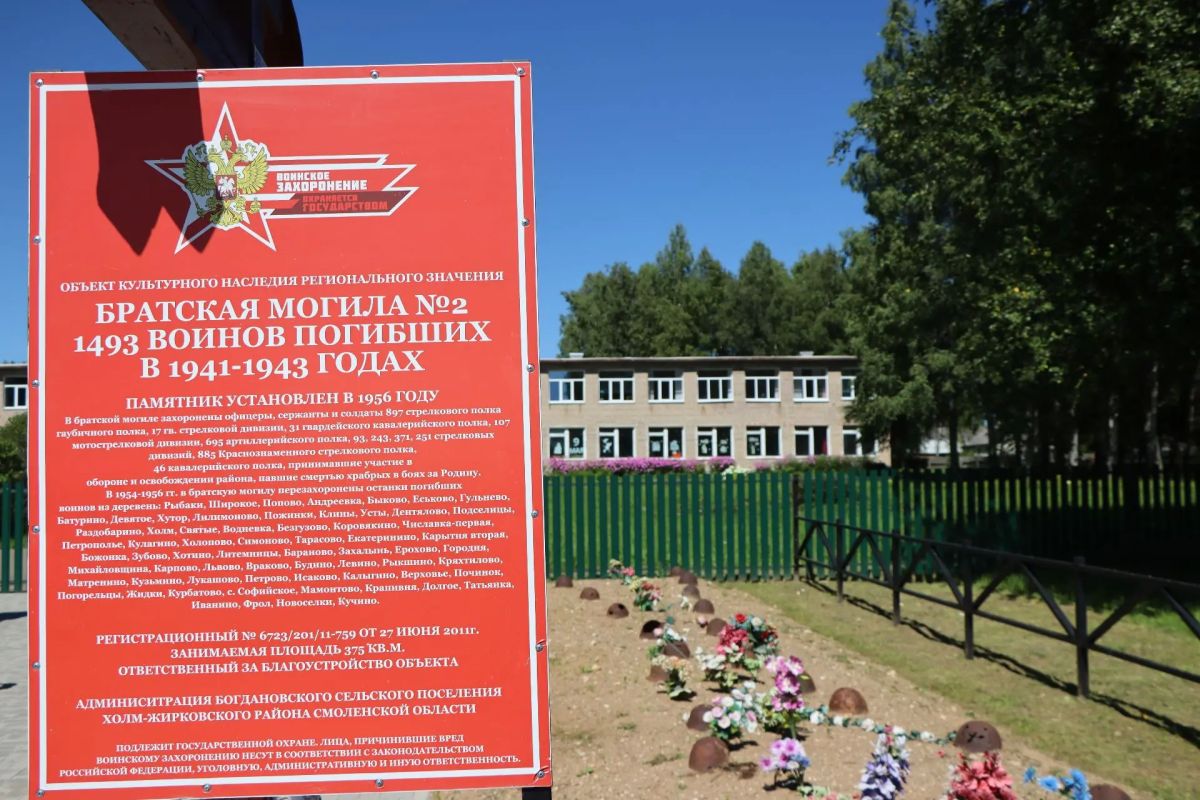 В Смоленской области свято хранят память о воинах-сибиряках из 166-й стрелковой дивизии В Смоленской области свято хранят память о воинах-сибиряках из 166-й стрелковой дивизии